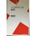 bejita Lien. медицина ( Heibonsha новая книга 262)