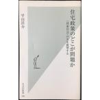  жилье политика горло .. проблема .( Kobunsha новая книга 396)