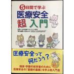 5 дней ... медицинская помощь безопасность супер введение 