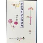 . плохой . было использовано. .. person ( Bunshun Bunko .19-15)