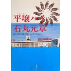  flat . высокий ( Bunshun Bunko .46-3)