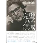  безупречный и территория 