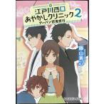  Edogawa запад .....klinik2: urban 100 . ночь line ( Kobunsha bunko C.30-2 Kobunsha герой 