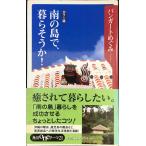  тропический остров .,.. похоже .! цвет версия ( Kadokawa one Thema 21 C 94)