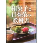  японские сладости . японский чай. учебник 