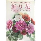  складывать цветок ORIBANA: оригами .... 4 сезон. замечательный цветок .