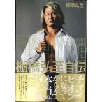 HIGH LIFE полки ... автобиография T ( New Japan Professional Wrestling книги )