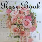 Rose Book ���A�ł��������V�����o���}��625�i��