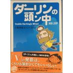 ダーリンの頭ン中 英語と語学