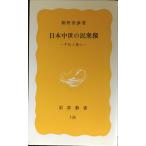  Япония средний .. .. изображение : flat .. работник ( Iwanami новая книга желтый версия 136)