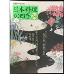  Япония кулинария. 4 сезон 34 ( отдельный выпуск специализация кулинария )