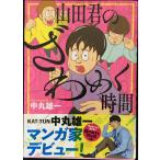  гора рисовое поле .. .... час ( широкий KC) комикс 