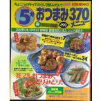 5 минут закуска 370 меню . обновленный версия :..... произведение ..oisik. похоже (EICHI MOOK 9....COOKING 3)