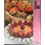  кекс . печенье. книга@(BEST COOKING)