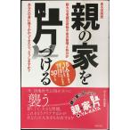  родители. дом . одна сторона ...? есть день ..,. большой .. родители. багаж . дом. регулировка . ликвидация ., ваш .... требуется ...,... .? (.... специальный редактирование )