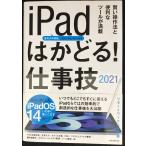 iPad. ...! работа .2021( все iPad*iPadOS 14 соответствует / дистанционный Work тоже оптимальный . работа .. полная загрузка )