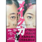 メイク力: Make-Up Super Technique Book