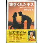 命をくれたキス: 「車椅子の花嫁」愛と自立の?16?年