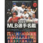 2015MLB選手名鑑: NSKムック (NSK MOOK)