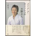 メイク・ア・ウィッシュの大野さん (ダ・ヴィンチブックス)