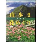  Hokkaido гора .. цветок ...