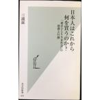 日本人はこれから何を買うのか? 「超おひとりさま社会」の消費と行動 (光文社新書)