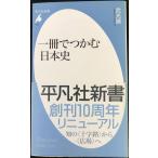  один шт. .... история Японии ( Heibonsha новая книга 322)