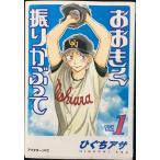  Ookiku Furikabutte (1)