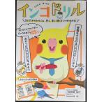 インコドリル