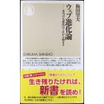  web эволюция теория по правде. очень .. в дальнейшем ...( Chikuma новая книга 582)