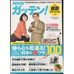  здоровье premium Vol.10 2016 год 05 месяц номер [ журнал ]: NHK поэтому делать ga тонн больше .