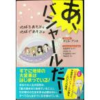 あ、バシャールだ! 地球をあそぶ。地球であそぶ。
