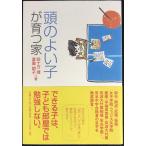 頭のよい子が育つ家