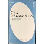  новая книга 722tetsu. такой .. делать ( Heibonsha новая книга 722)