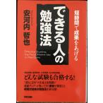 できる人の勉強法