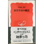  управление переворот. структура ( Iwanami новая книга новый красный версия 642)