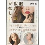  одежда .... лицо . желающий 