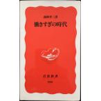 ..... времена ( Iwanami новая книга новый красный версия 963)