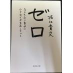 ゼロ???なにもない自分に小さなイチを足していく