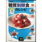糖質制限食 夏のレシピ
