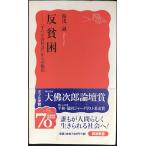...: [ горка общество ] c ..( Iwanami новая книга новый красный версия 1124)