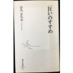[ сумасшествие .]. ...( Shueisha Shinsho )