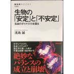  живое существо. [ устойчивость ].[ не устойчивость ] жизнь. большой Miku s...(NHK книги )