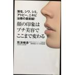  лицо. впечатление. маленький красота .. волчок . меняется - незначительный шерсть, помятость, пятна, атопия, угри терапия. самый передний линия! - (wani книги PLUS новая книга )