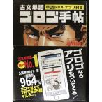 古文単語ゴロゴ手帖