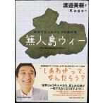 無人島ウィー: 地球でたったひとつの教科書