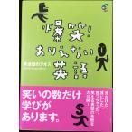 爆笑!ありえない英語