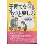  воспитание детей . более приятный 