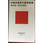  China вместе производство .. экономическая политика (.. фирма настоящее время новая книга 2184)