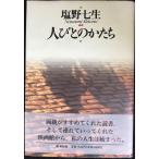 人びとのかたち